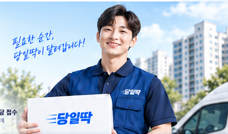 당일딱 쿨클린 브랜드 안내 이미지